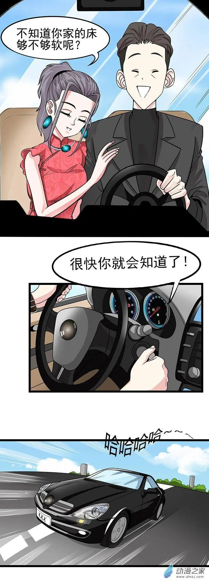 《绿茶女气运师》第37回 第12页