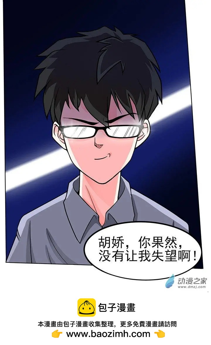 《绿茶女气运师》第37回 第13页
