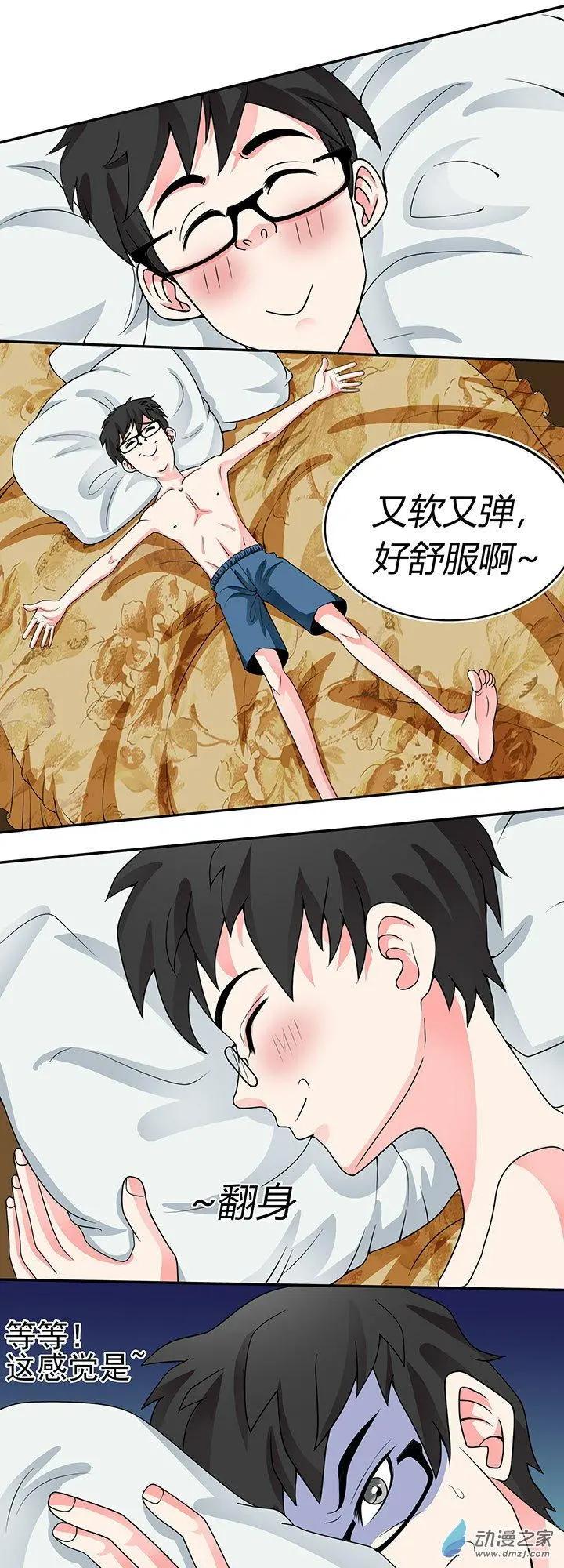 《绿茶女气运师》第37回 第1页