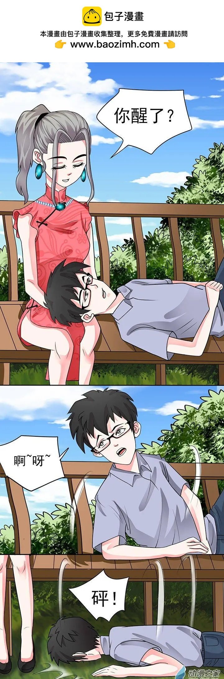 《绿茶女气运师》第37回 第2页