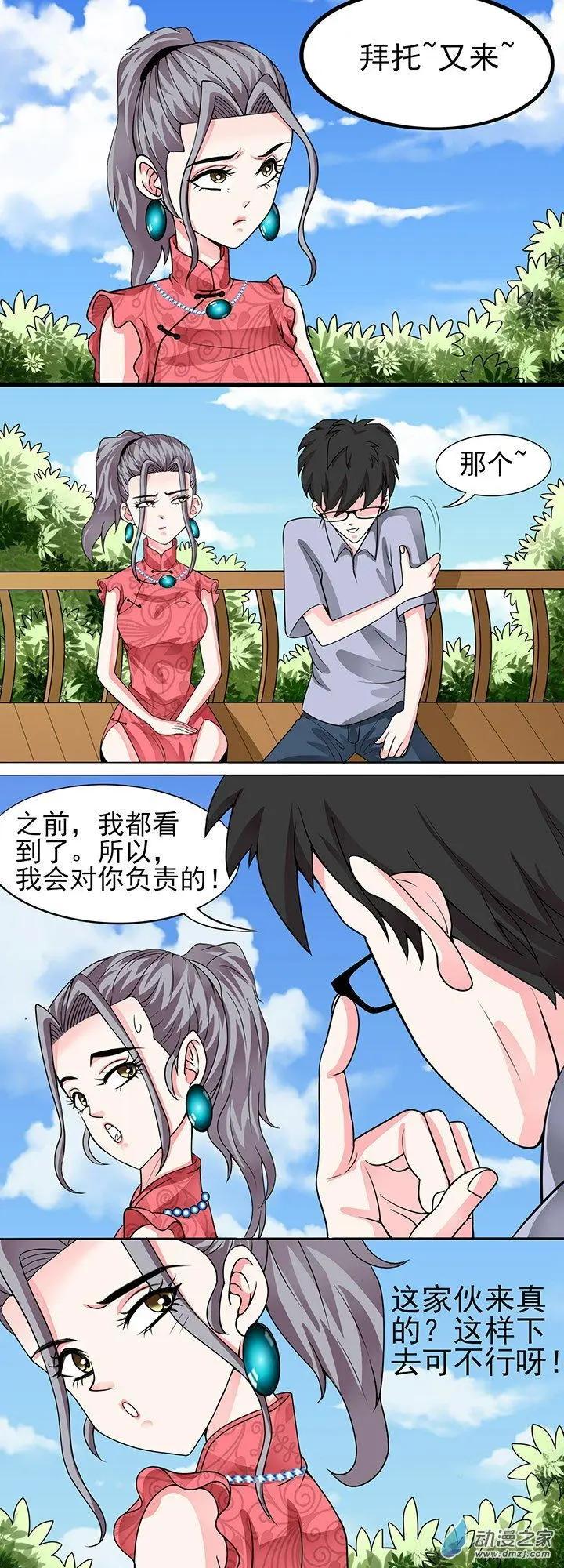 《绿茶女气运师》第37回 第3页