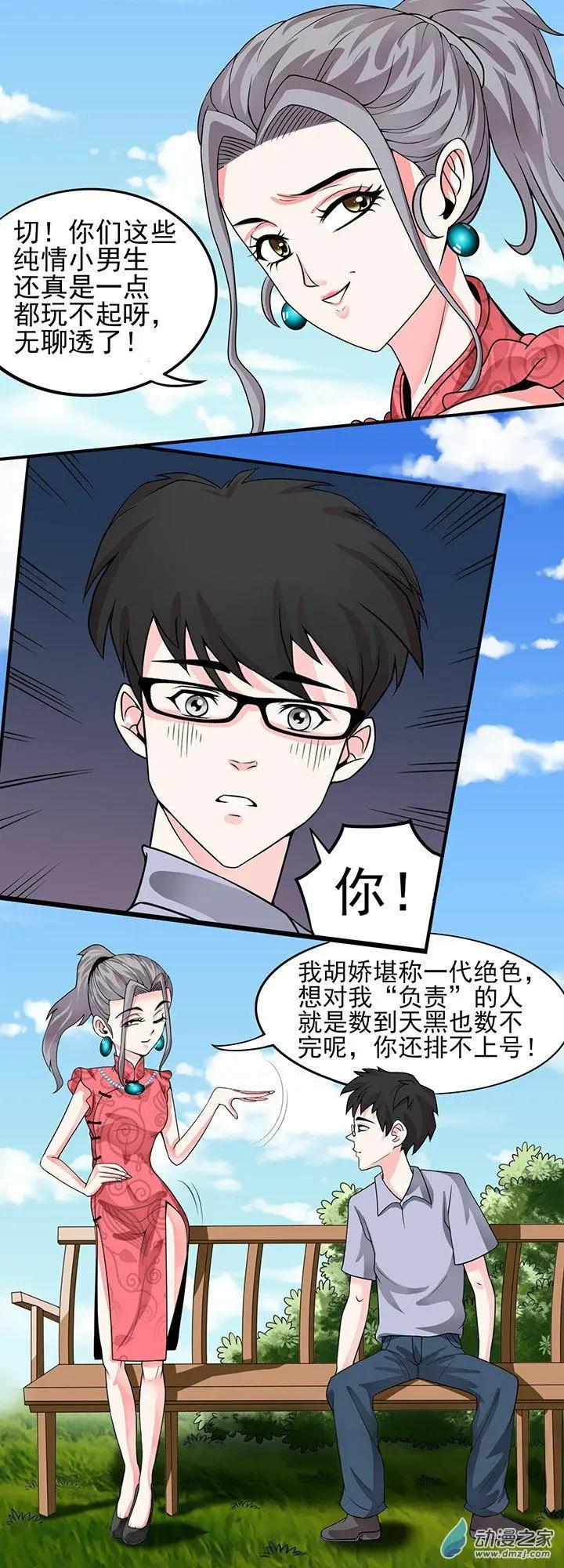 《绿茶女气运师》第37回 第4页