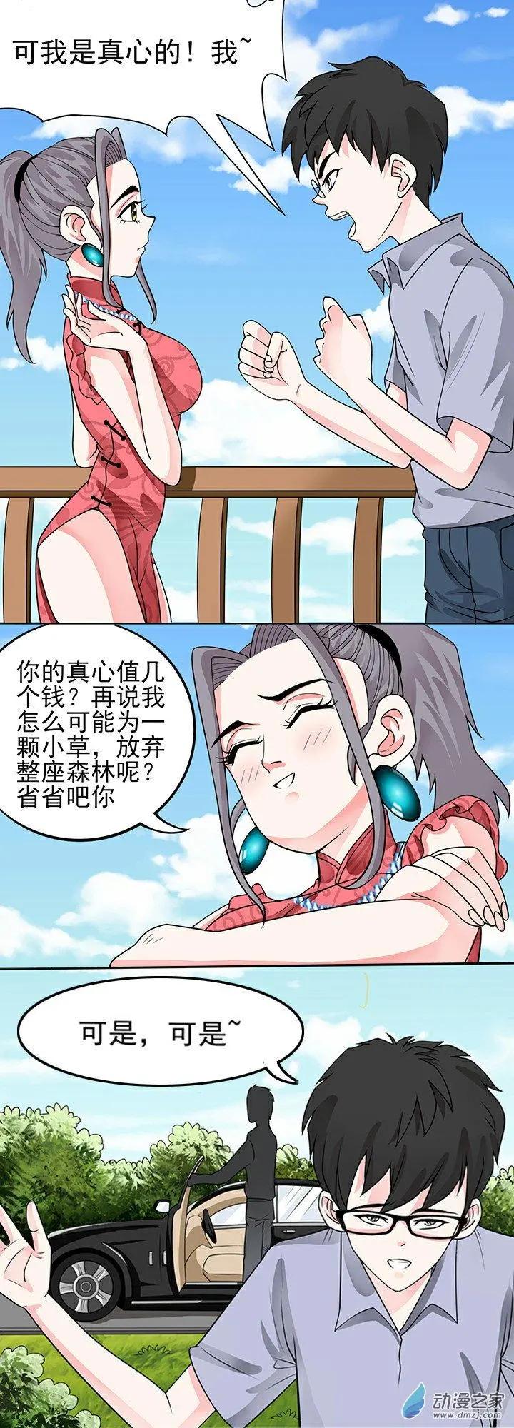 《绿茶女气运师》第37回 第5页