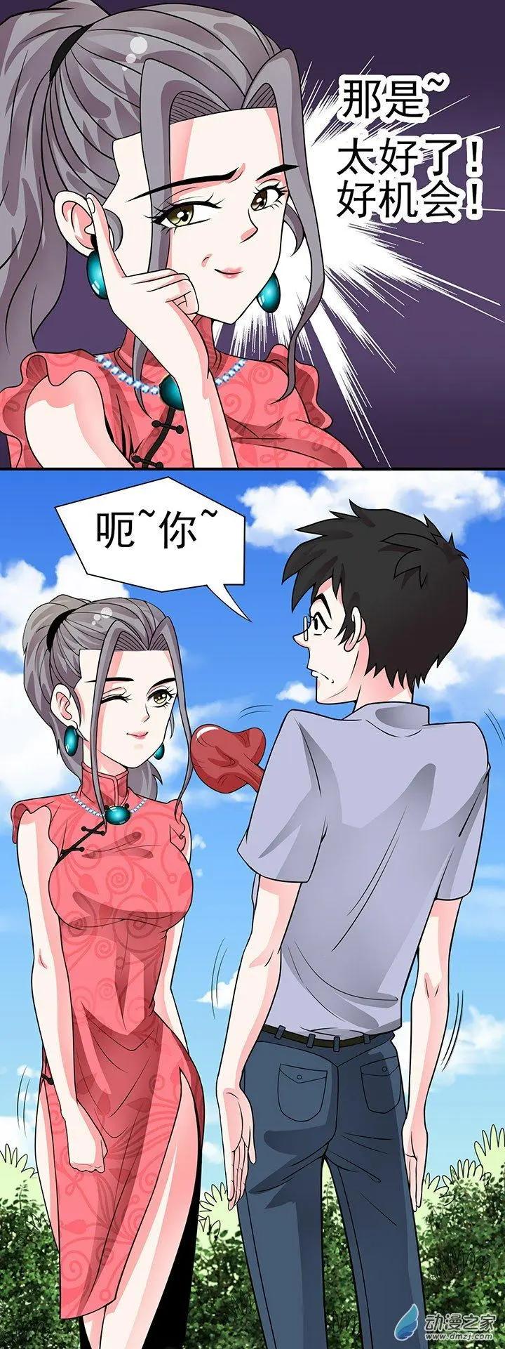 《绿茶女气运师》第37回 第6页