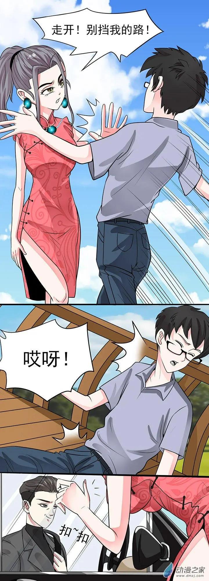 《绿茶女气运师》第37回 第7页