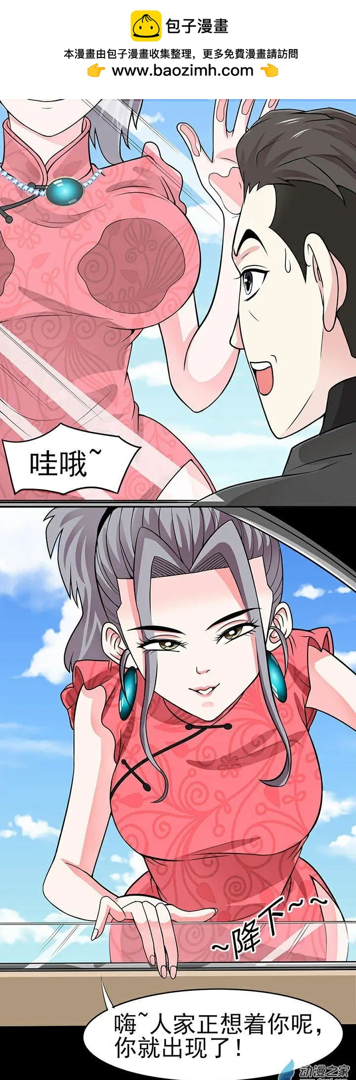 《绿茶女气运师》第37回 第8页