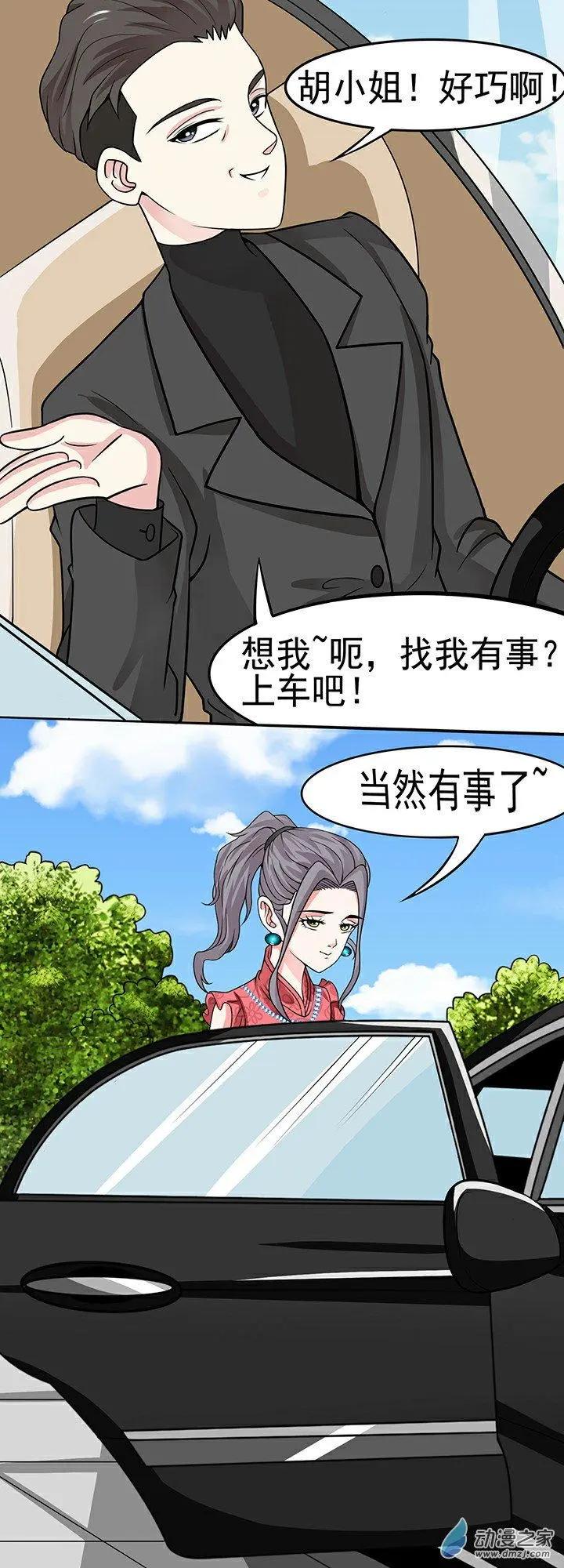 《绿茶女气运师》第37回 第9页