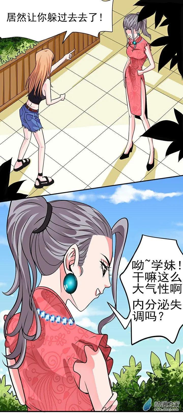 《绿茶女气运师》第38回 第10页