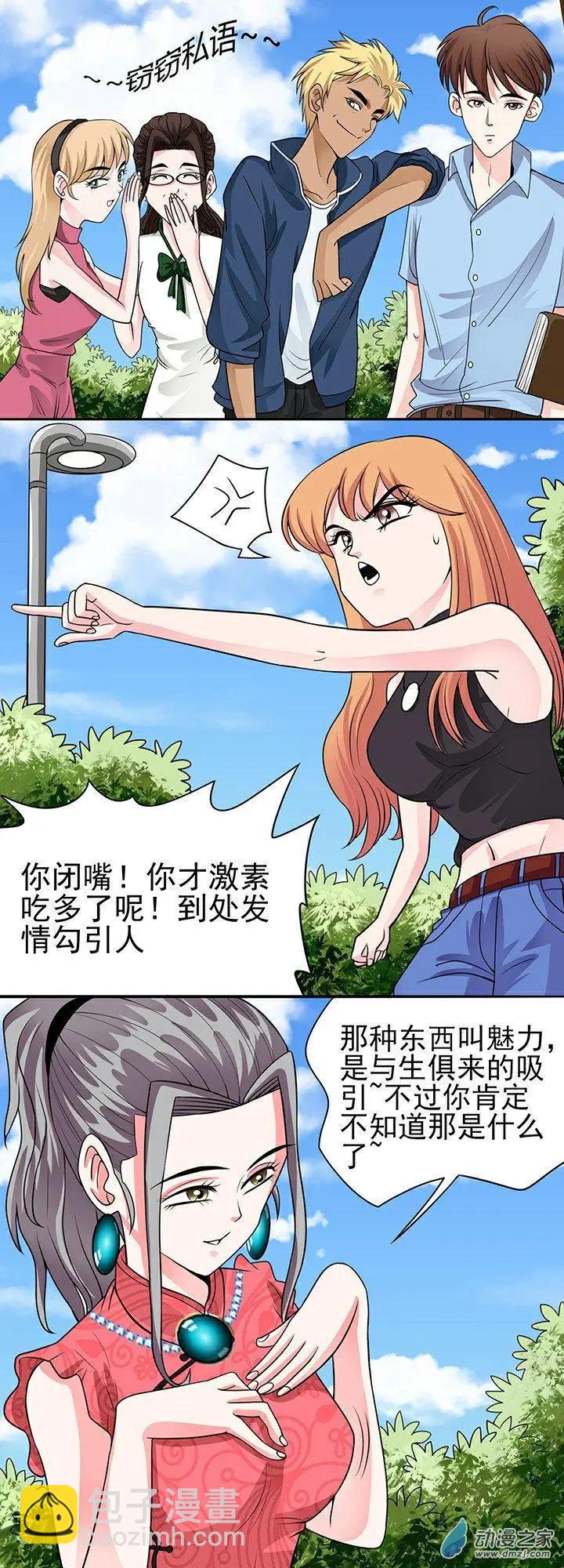 《绿茶女气运师》第38回 第11页