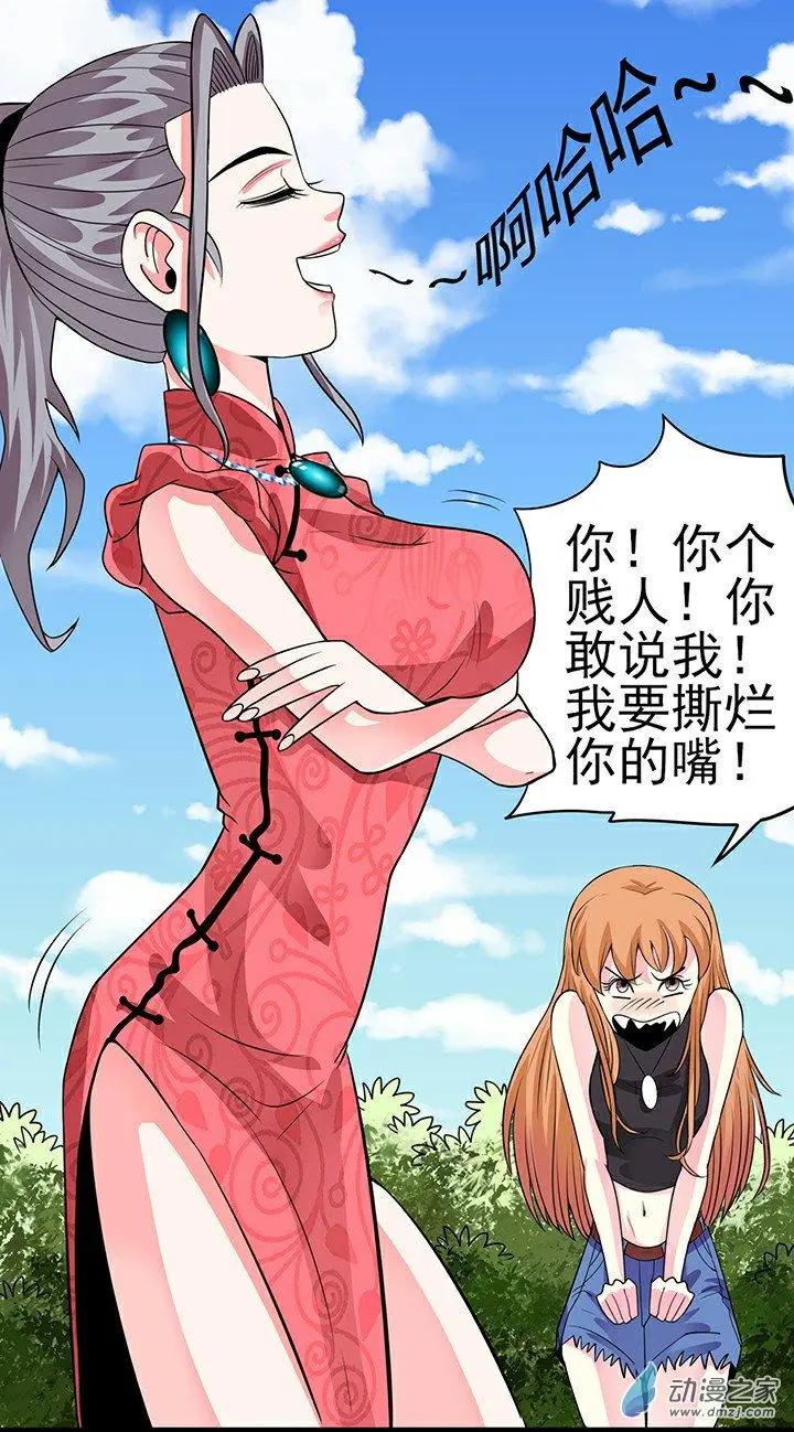 《绿茶女气运师》第38回 第12页