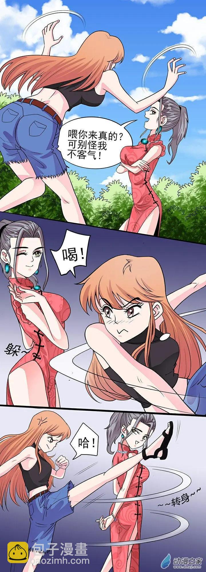 《绿茶女气运师》第38回 第13页