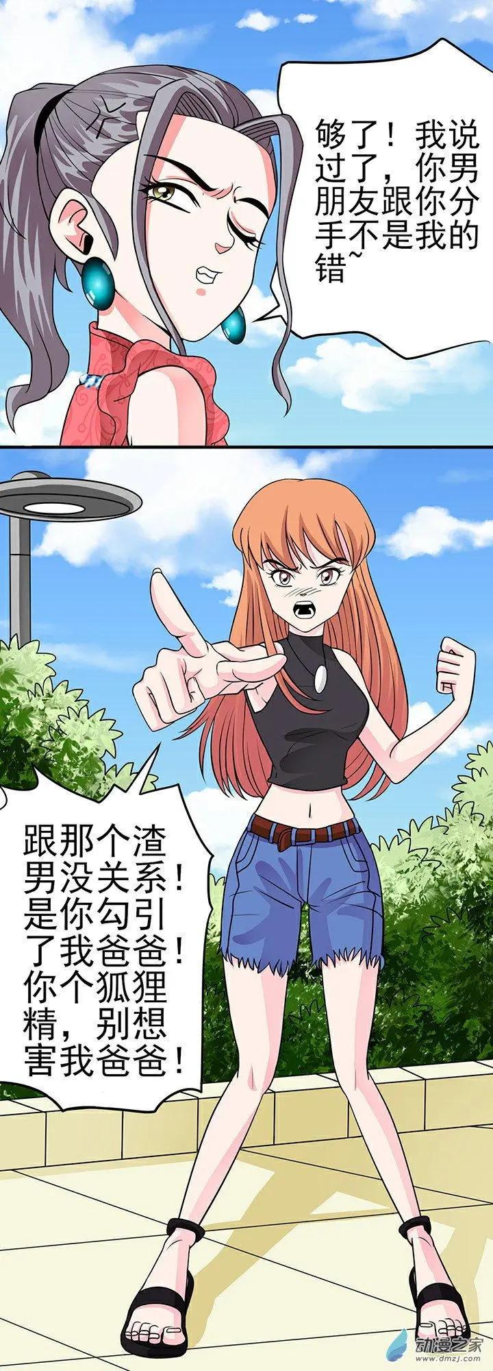 《绿茶女气运师》第38回 第14页
