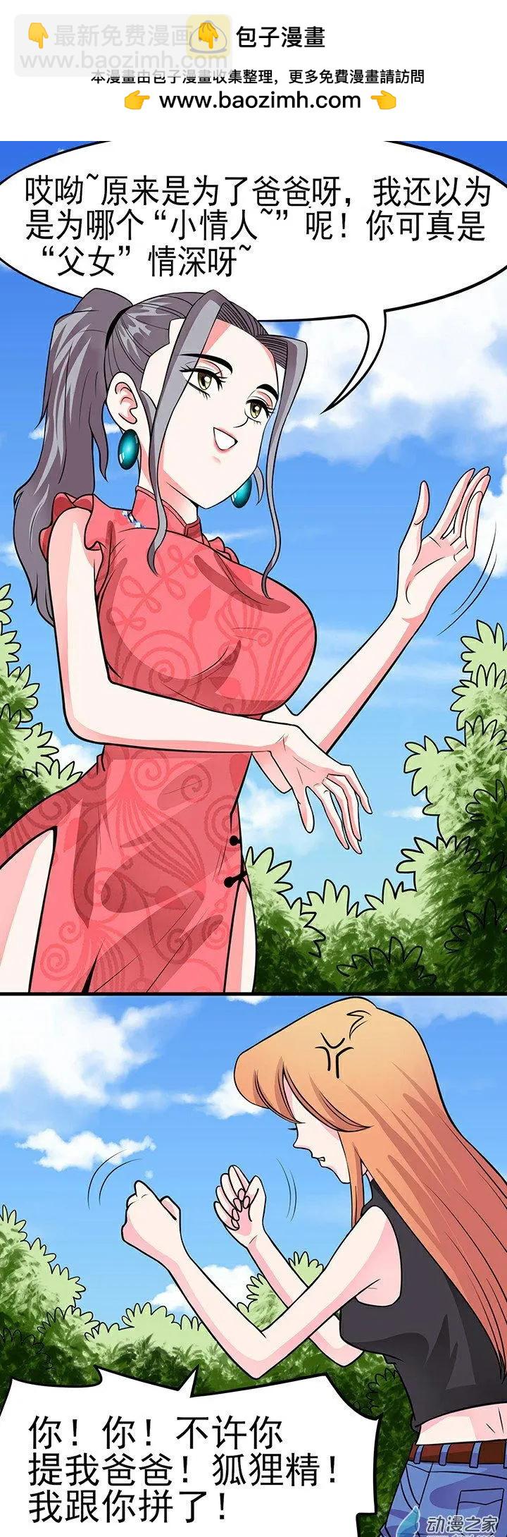 《绿茶女气运师》第38回 第15页