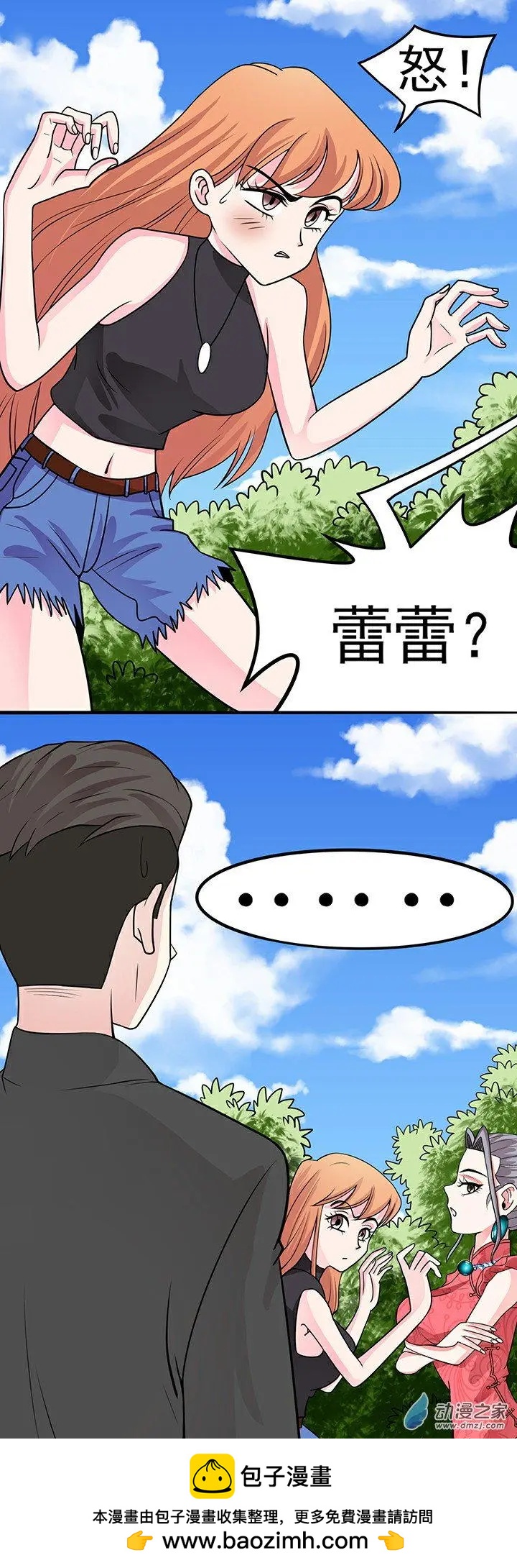《绿茶女气运师》第38回 第16页