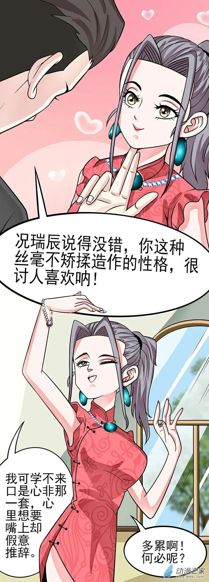 《绿茶女气运师》第38回 第3页