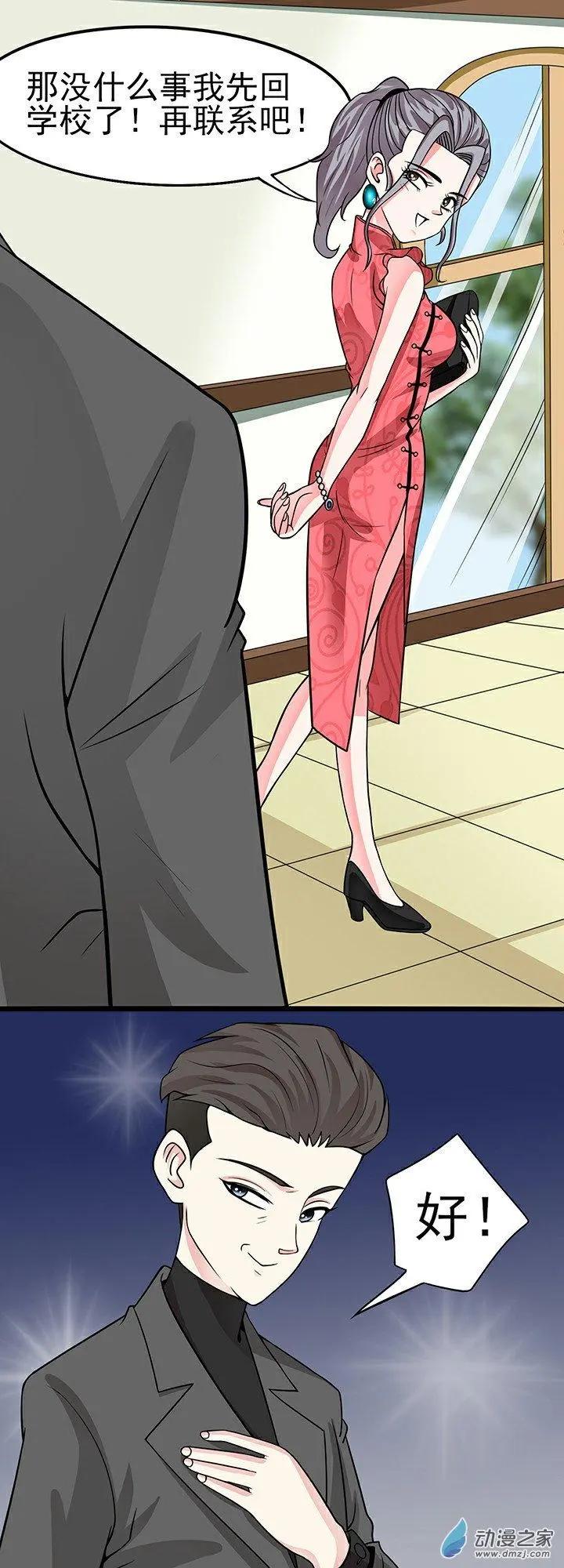 《绿茶女气运师》第38回 第5页