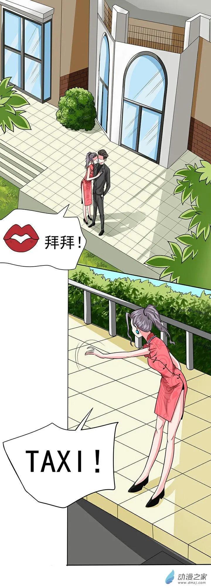 《绿茶女气运师》第38回 第6页