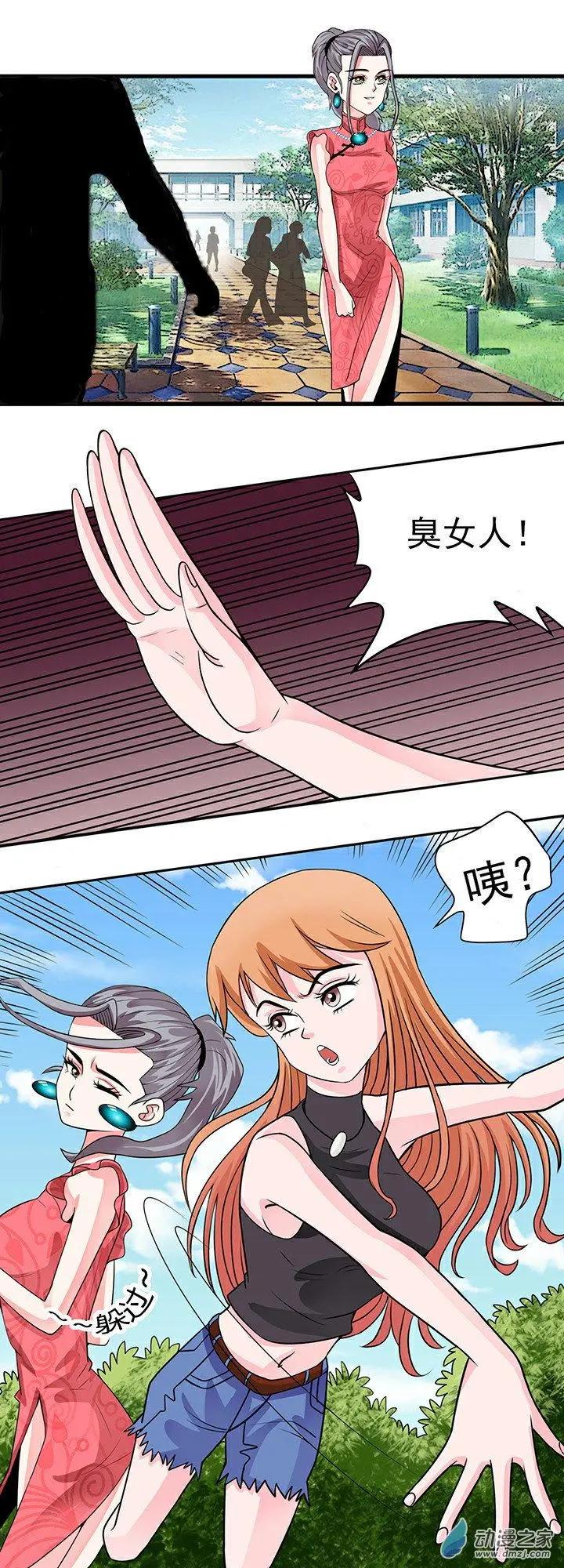 《绿茶女气运师》第38回 第9页
