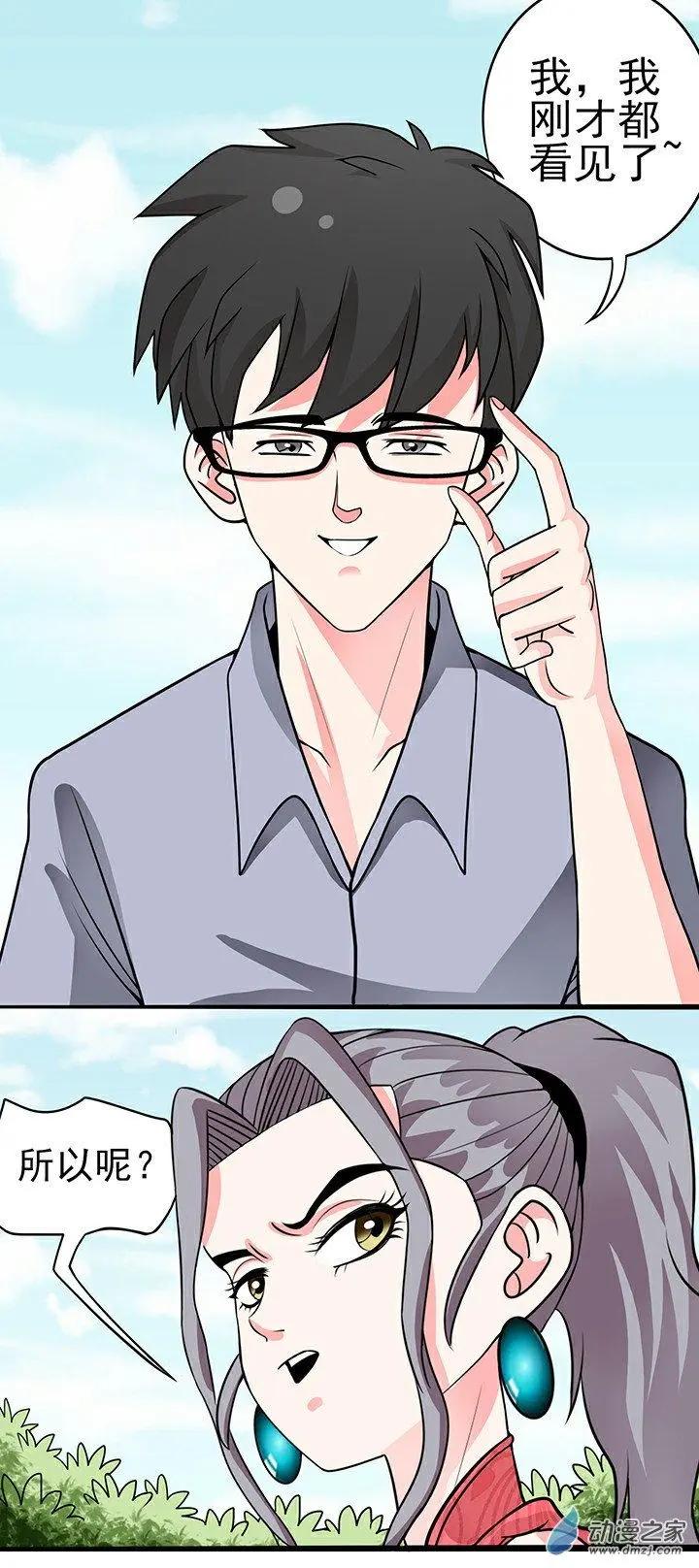 《绿茶女气运师》第39回 第11页
