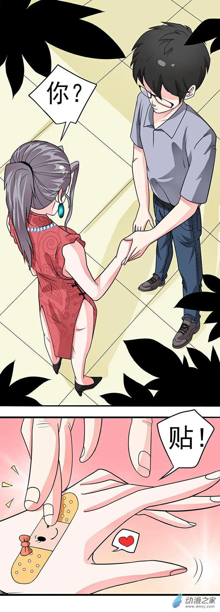 《绿茶女气运师》第39回 第12页