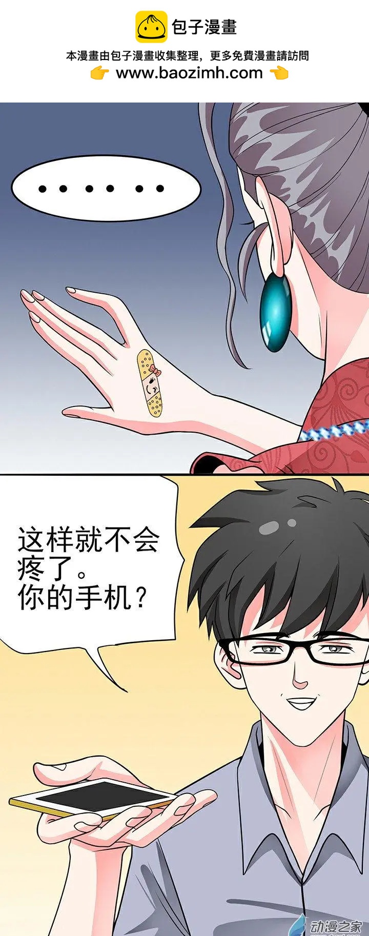 《绿茶女气运师》第39回 第13页