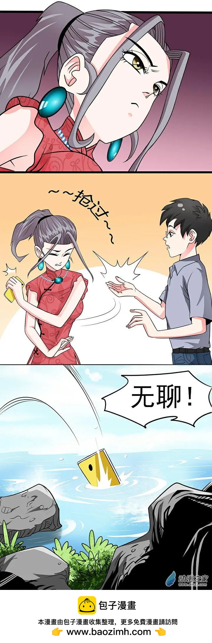 《绿茶女气运师》第39回 第14页