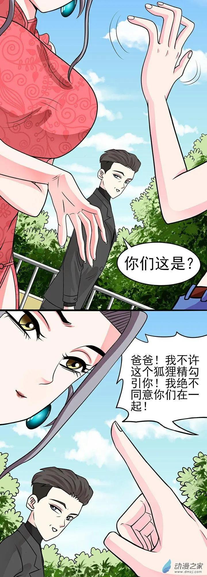 《绿茶女气运师》第39回 第1页