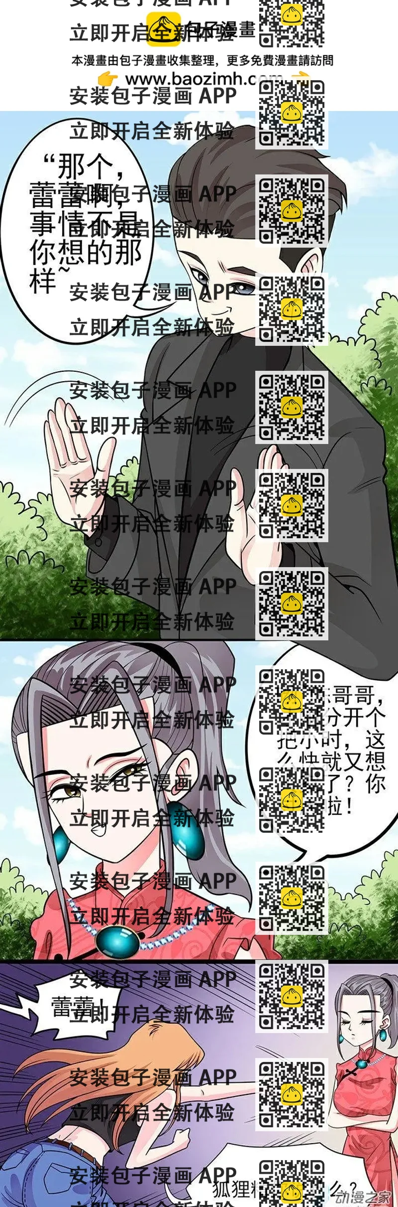 《绿茶女气运师》第39回 第2页