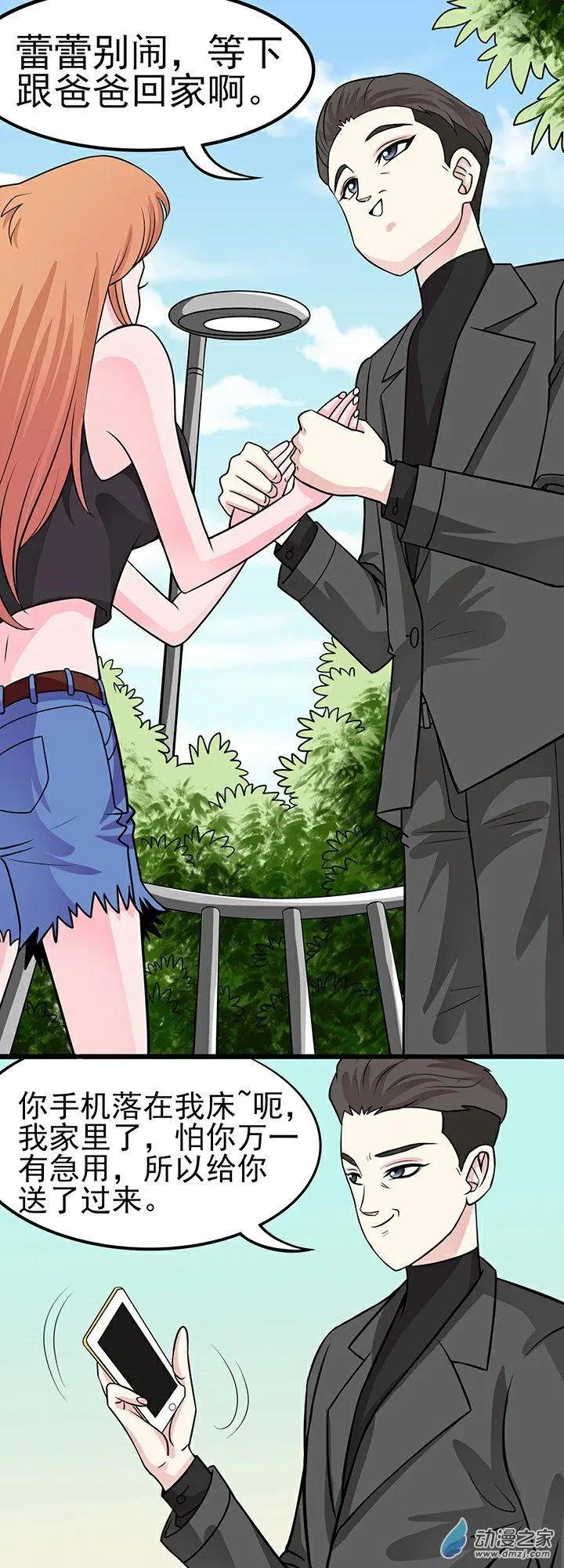 《绿茶女气运师》第39回 第3页