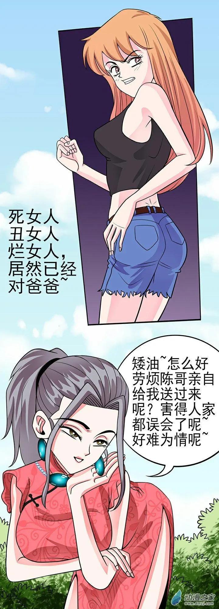 《绿茶女气运师》第39回 第4页