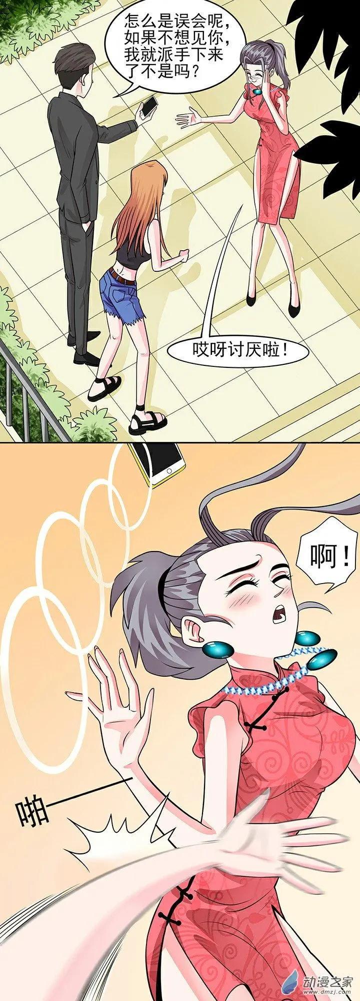 《绿茶女气运师》第39回 第5页