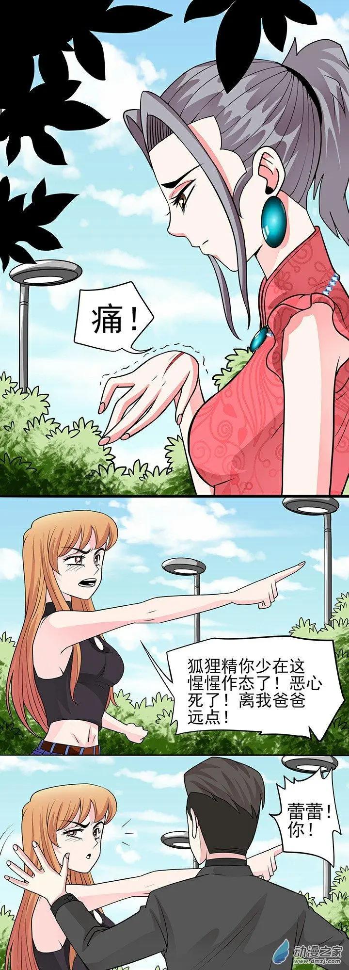 《绿茶女气运师》第39回 第6页