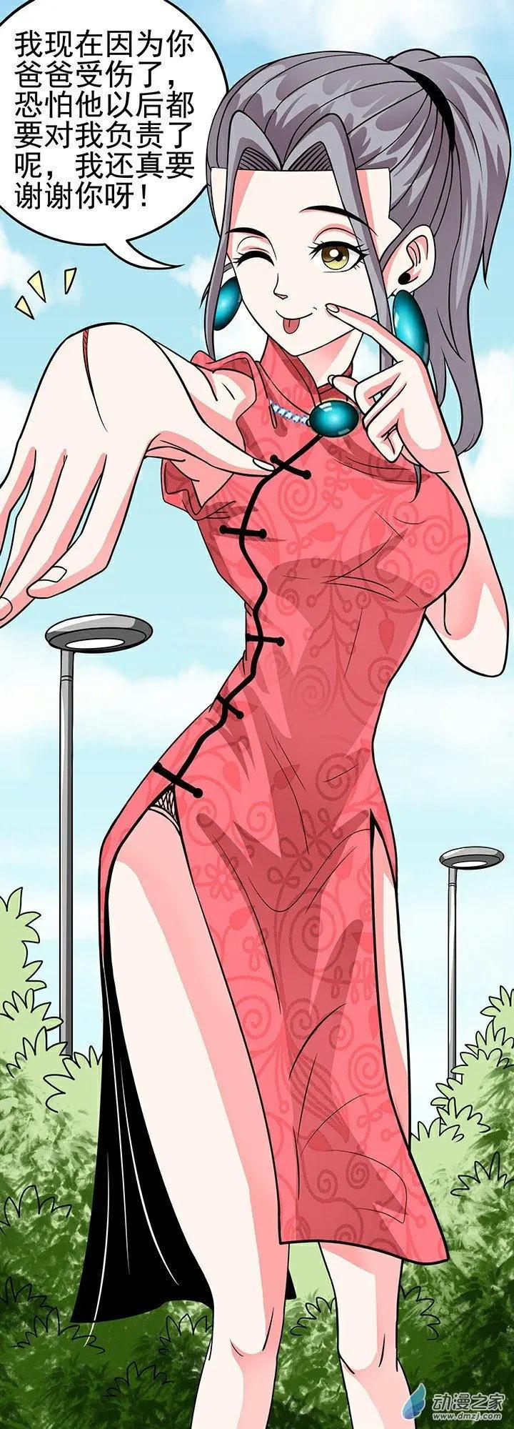 《绿茶女气运师》第39回 第7页