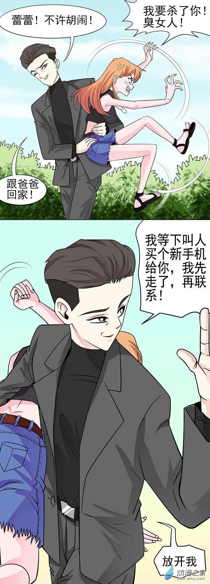 《绿茶女气运师》第39回 第8页