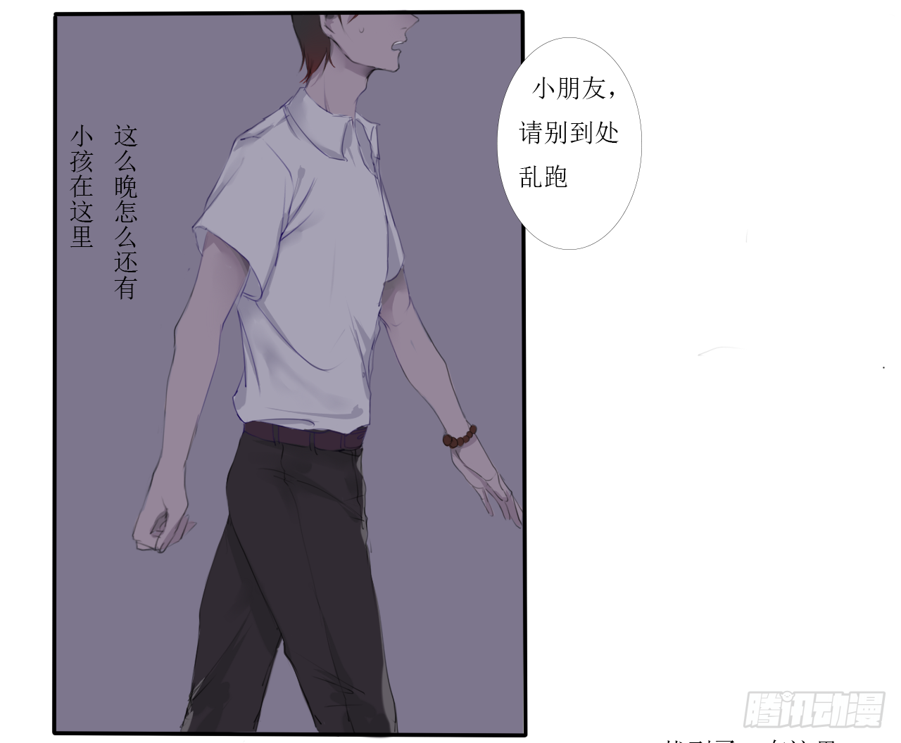 《千言千语》佛珠破碎 第9页