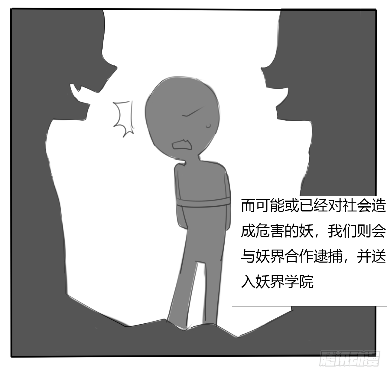 《千言千语》S级大妖 第10页