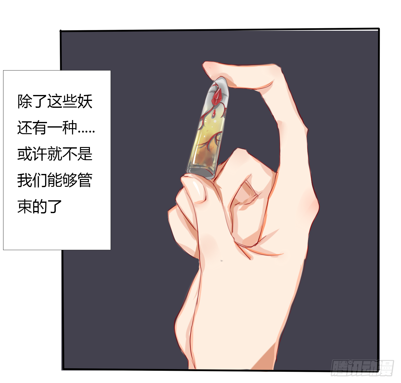 《千言千语》S级大妖 第11页