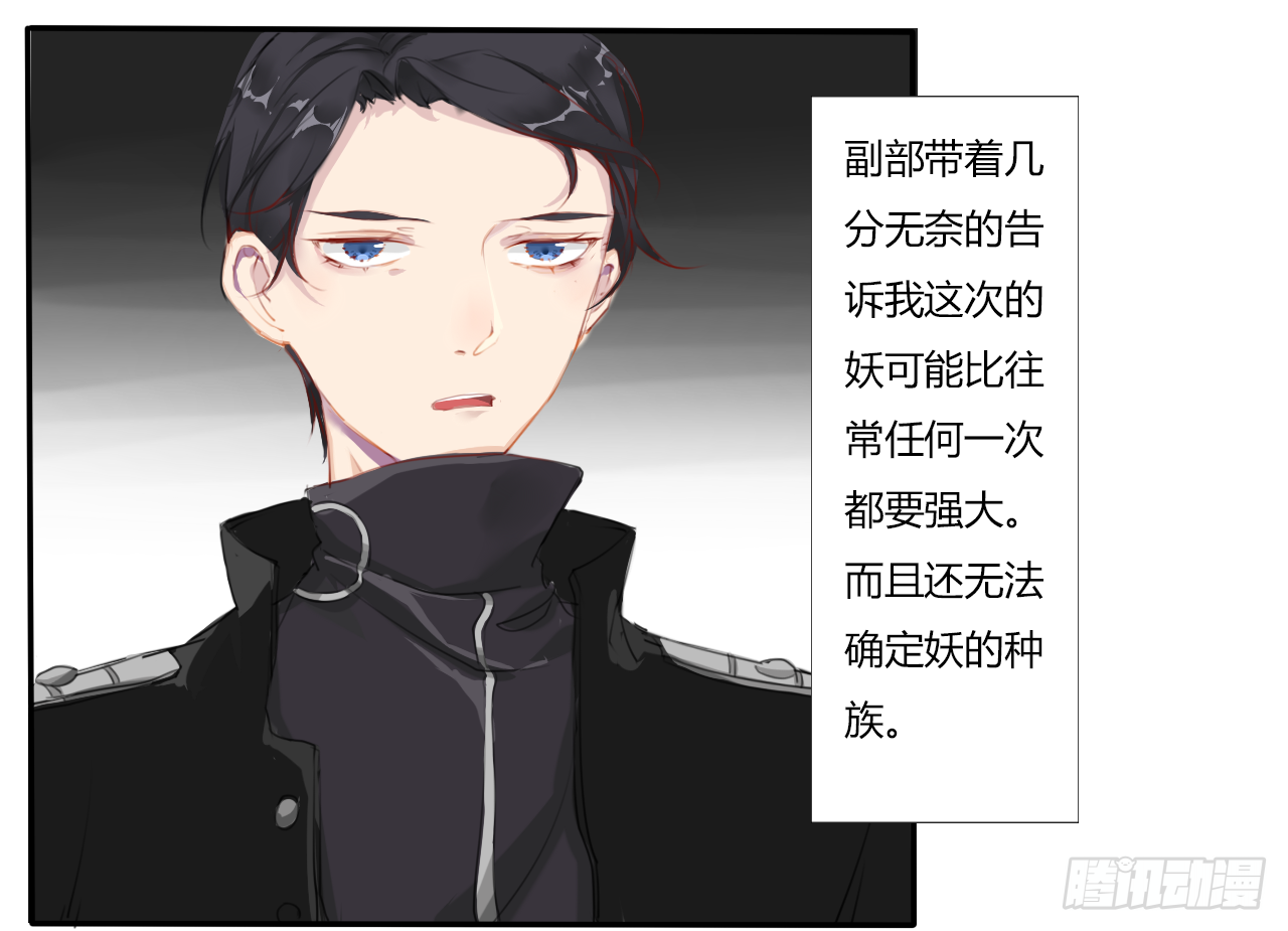 《千言千语》S级大妖 第18页