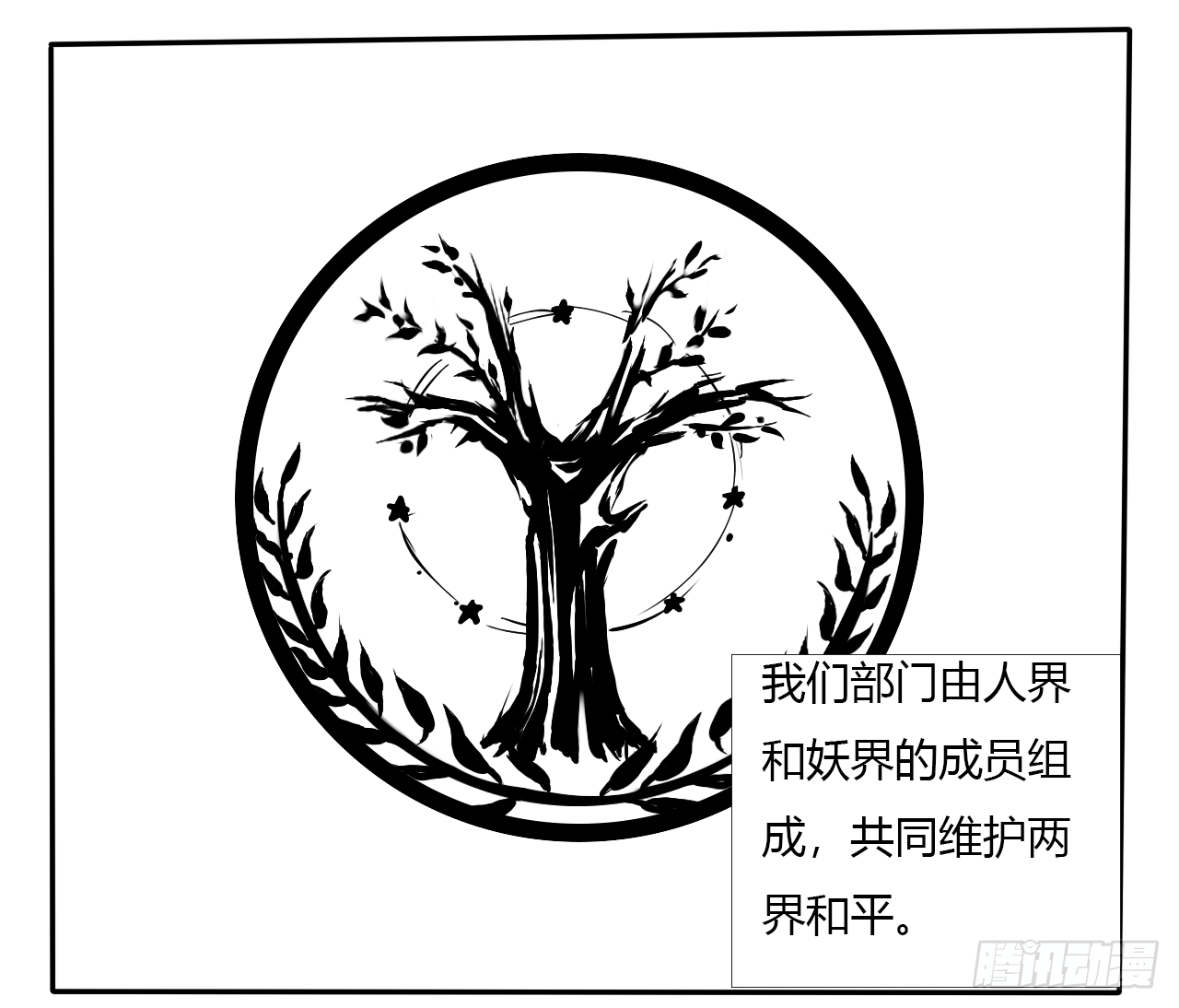 《千言千语》S级大妖 第6页