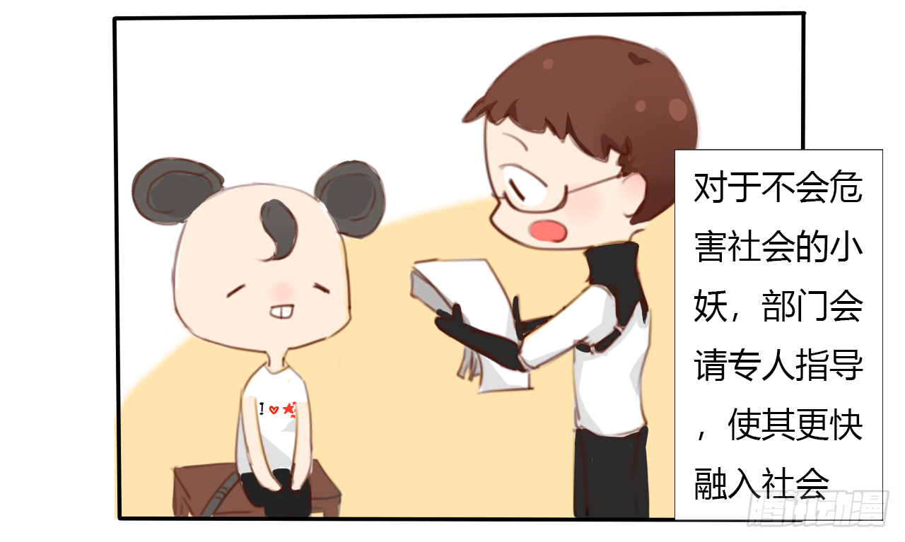 《千言千语》S级大妖 第9页