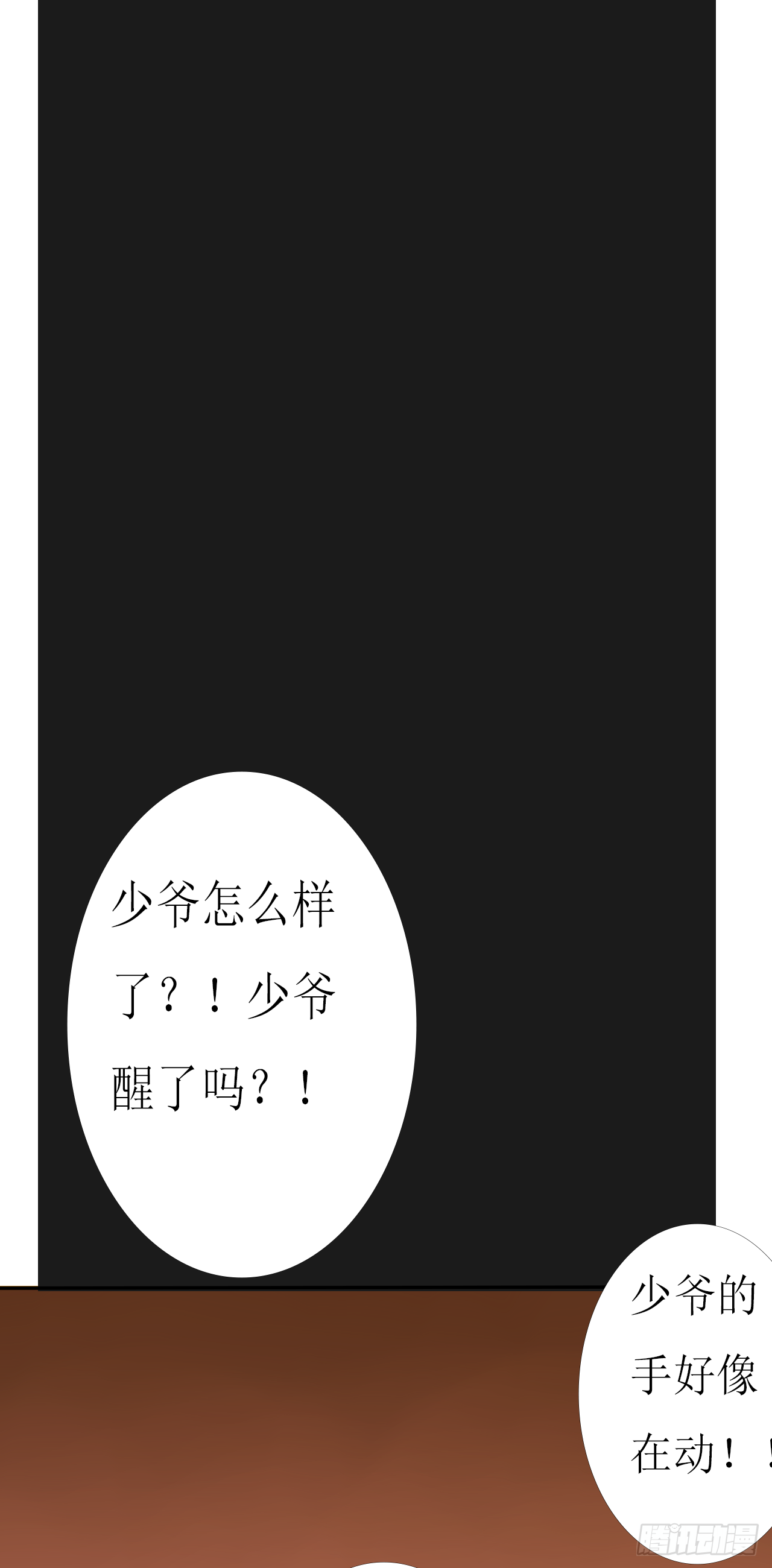 《千言千语》番外 山海幼稚园1 第7页