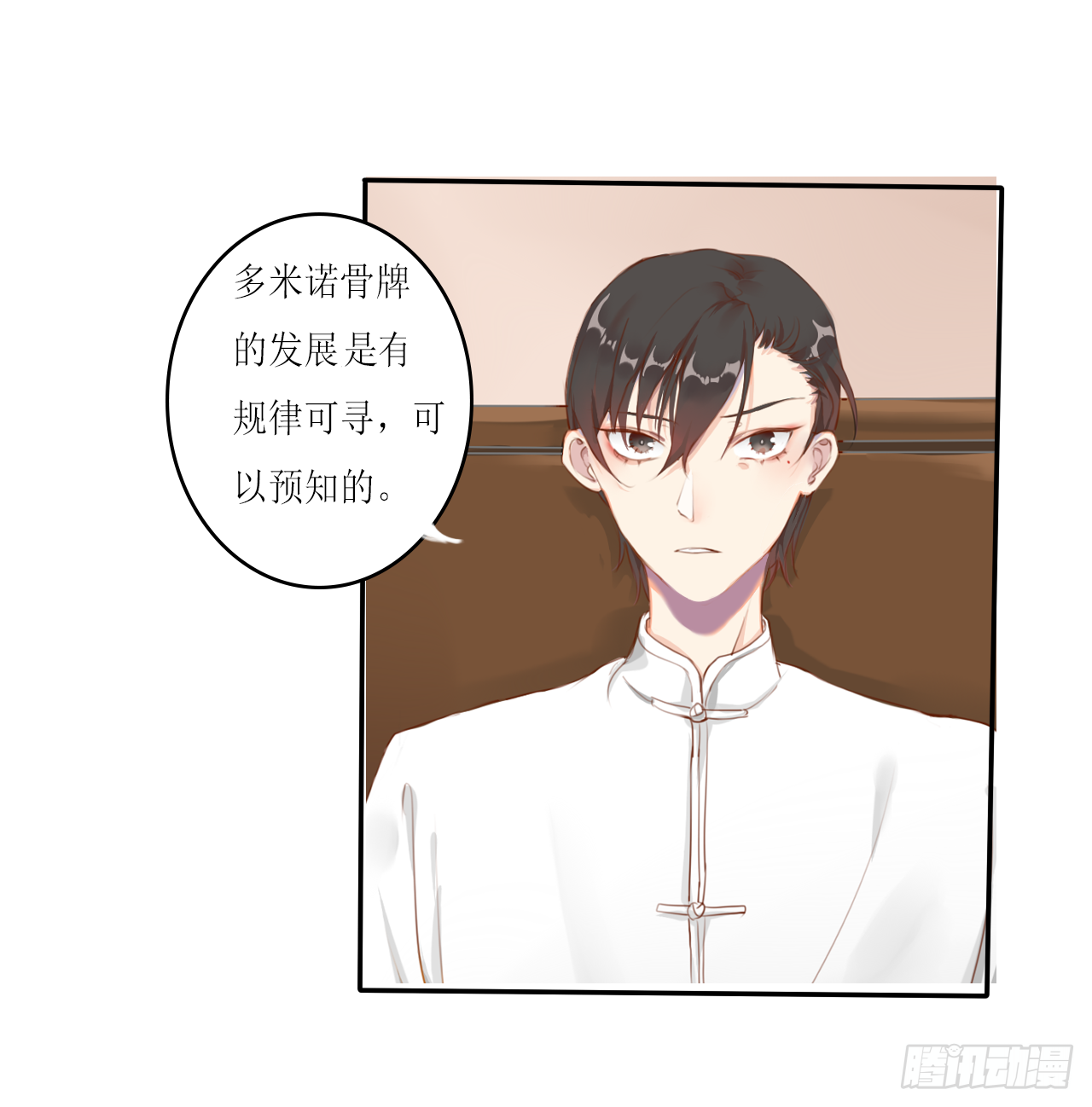 《千言千语》蝴蝶效应 第11页