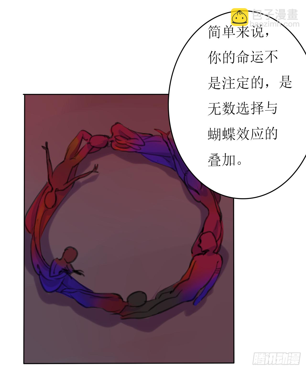 《千言千语》蝴蝶效应 第16页