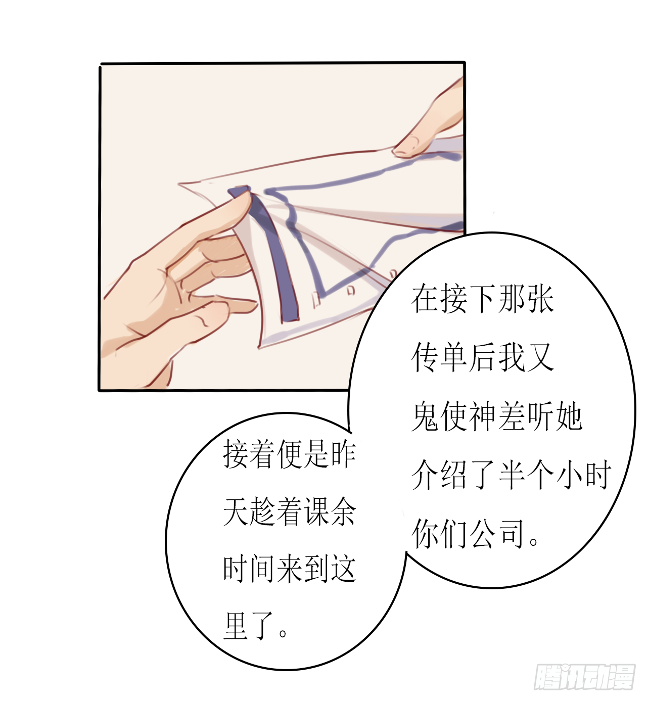 《千言千语》蝴蝶效应 第21页