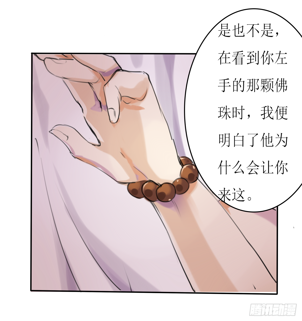 《千言千语》蝴蝶效应 第25页