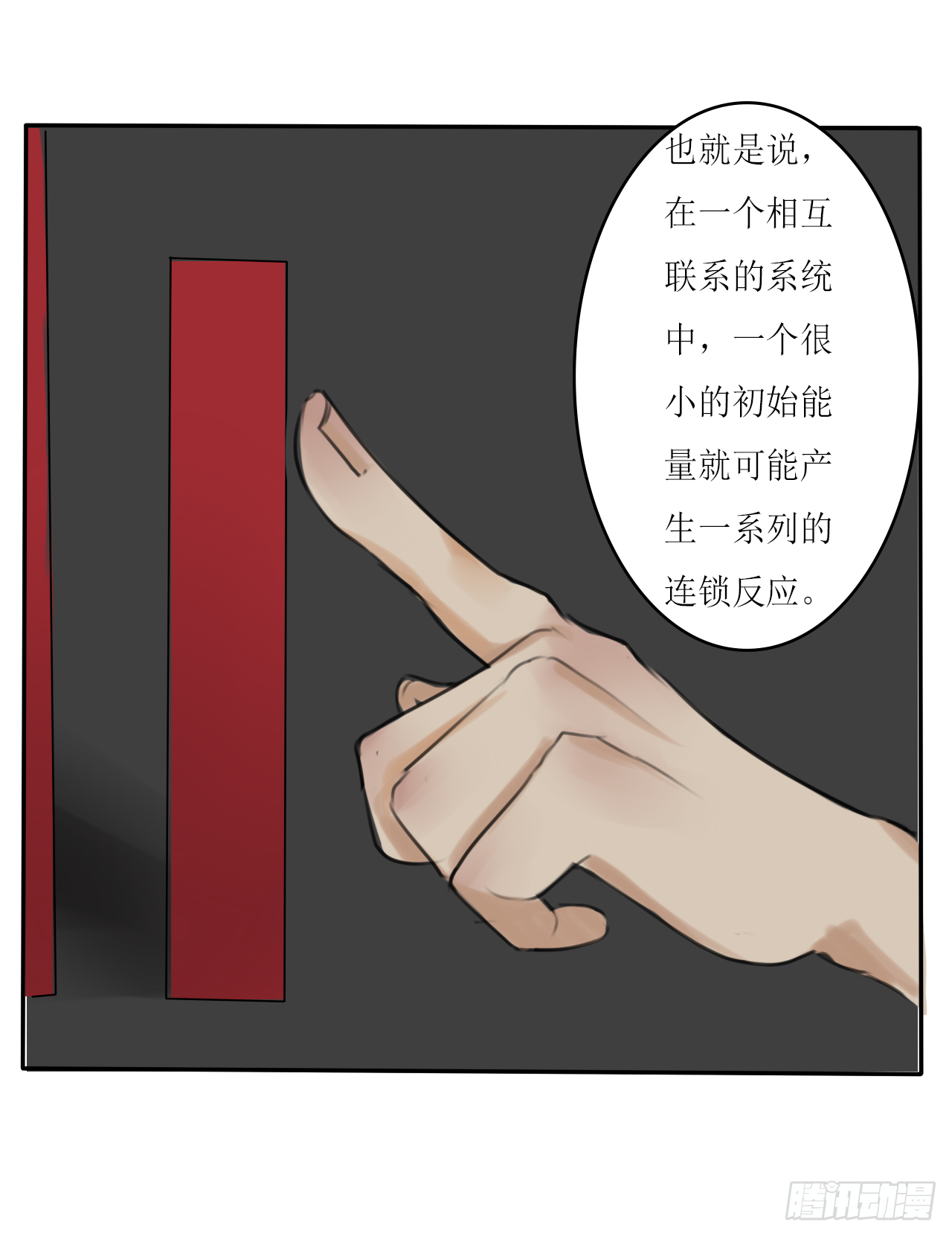 《千言千语》蝴蝶效应 第4页
