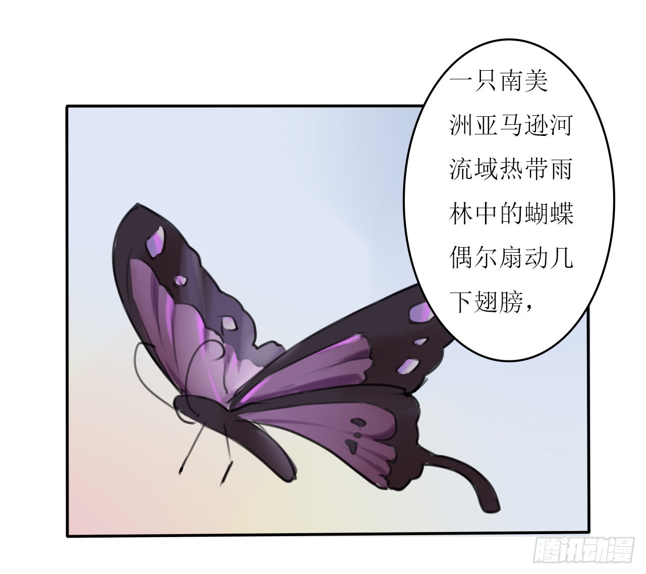 《千言千语》蝴蝶效应 第6页