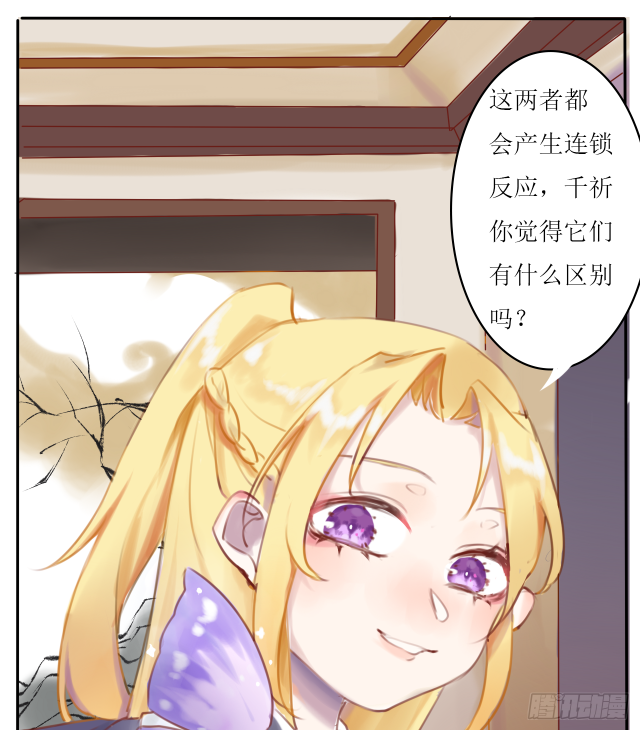 《千言千语》蝴蝶效应 第8页