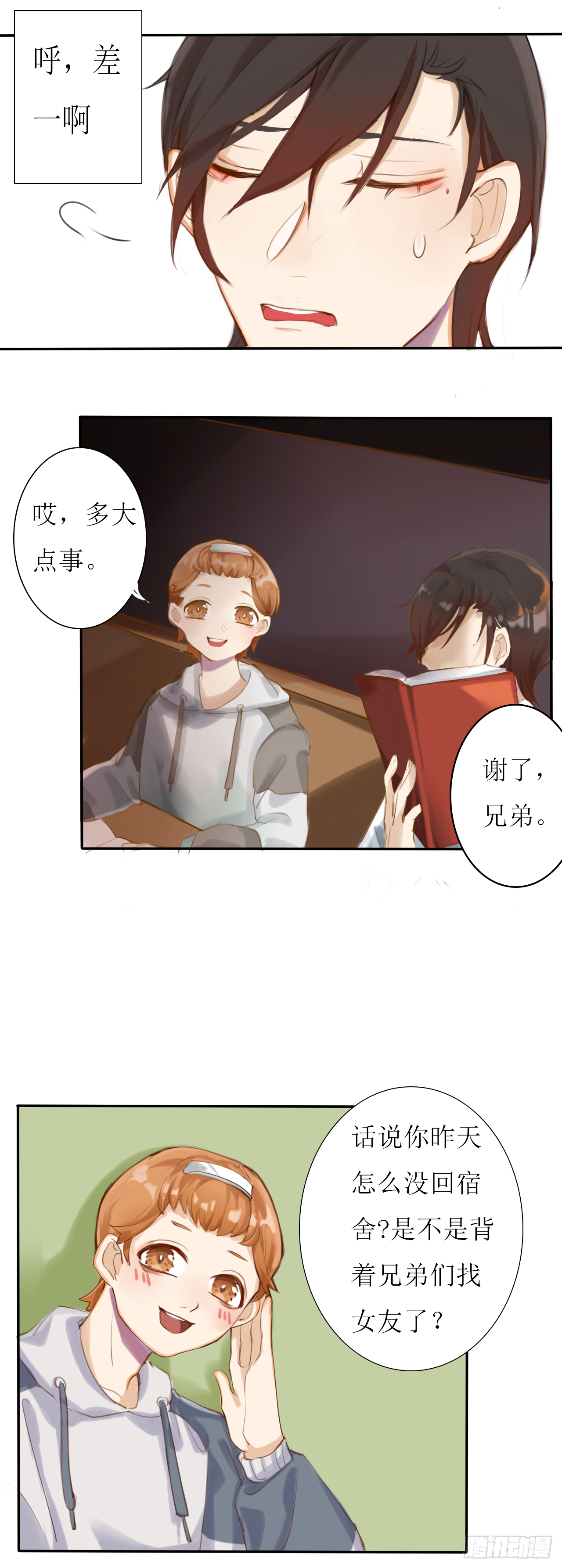 《千言千语》一个机会 第12页