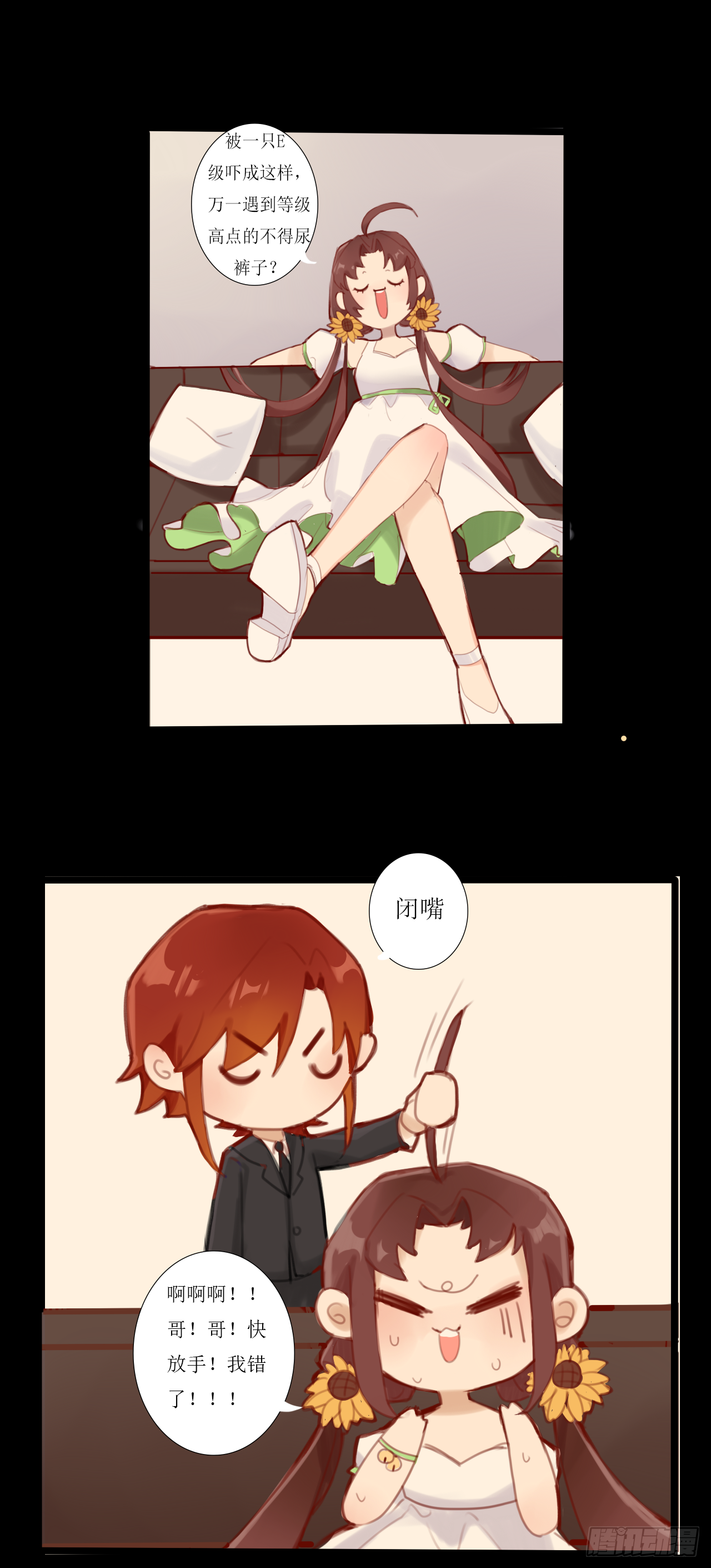 《千言千语》美人蛛1 第15页